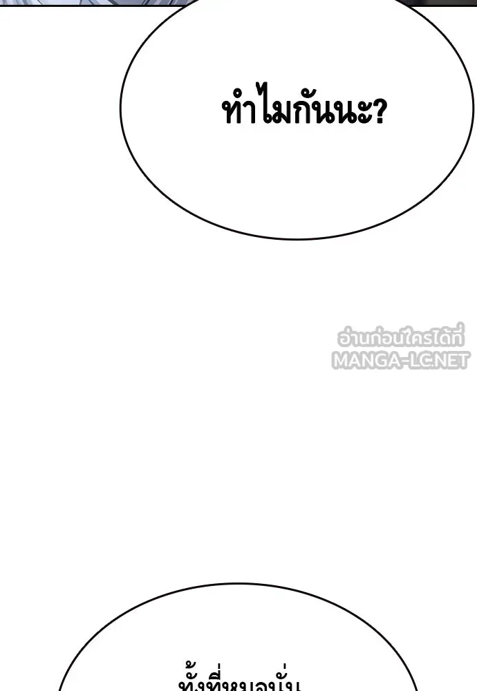 King Game ตอนที่ 86 ฮวังมูเจ (ตอนสุดท้าย) รูปที่ 99