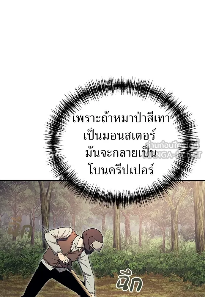 ผู้เชี่ยวชาญวันสิ้นโลก ตอนที่ 10 รูปที่ 126
