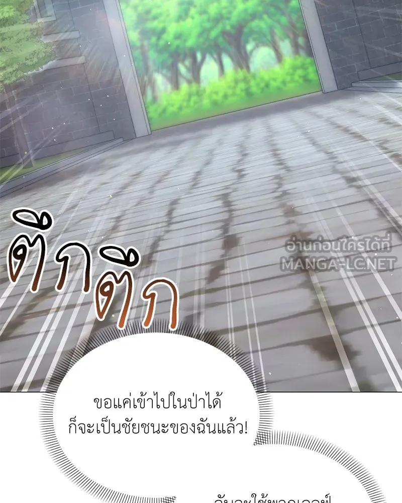 คนสวนโลกฮันเตอร์ ตอนที่ 67 รูปที่ 144