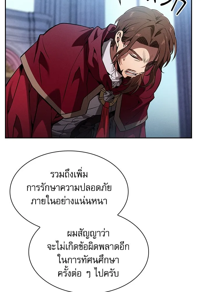 นักดาบอัจฉริยะจากอะคาเดมี ตอนที่ 77 รูปที่ 95