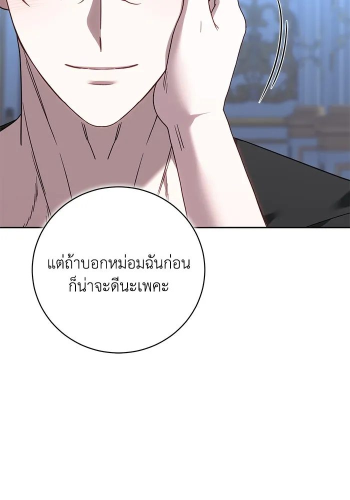 ย้อนเวลาพลิกชะตาทายาท ตอนที่ 87 รูปที่ 88