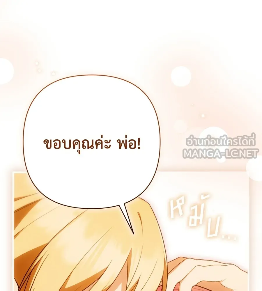คุณพ่อของหนูคือศัตรูในชาติก่อน ตอนที่ 40 รูปที่ 150
