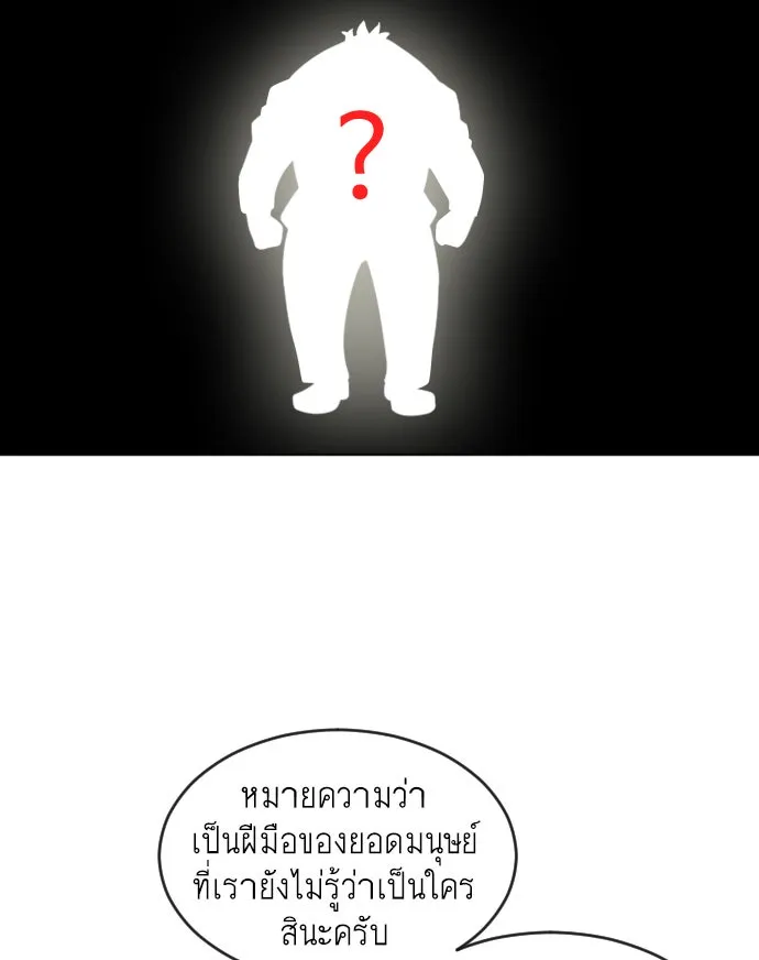 ยุคแห่งยอดมนุษย์ ตอนที่ 37 รูปที่ 64