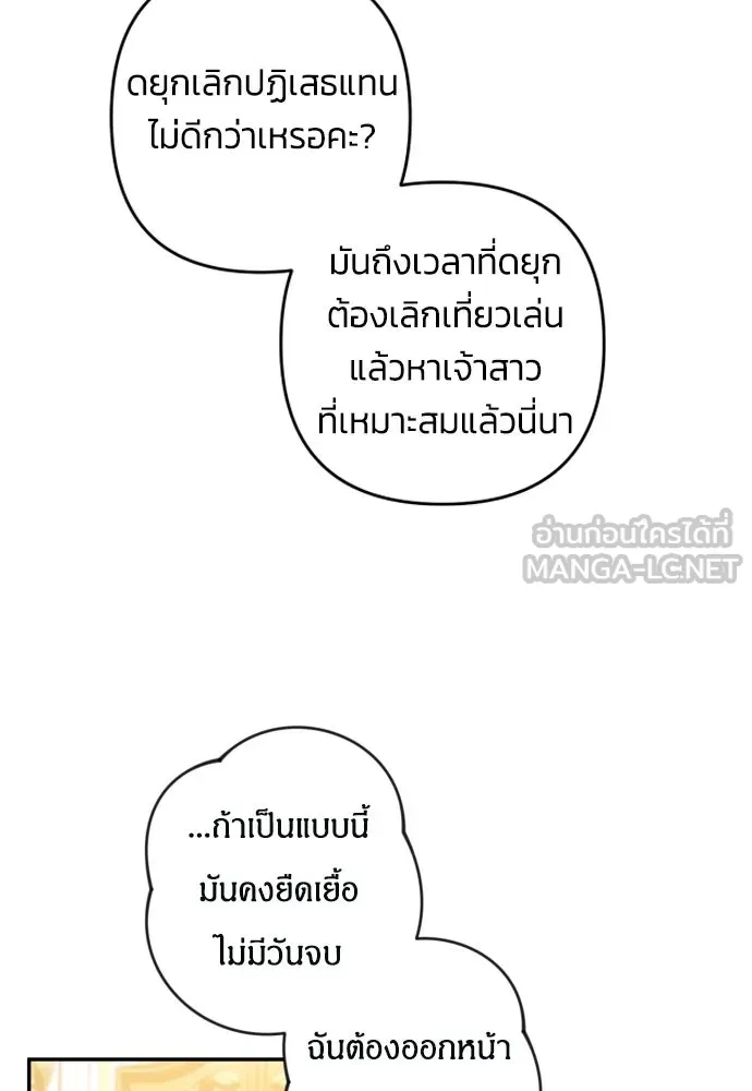 ฉันจะจีบท่านดยุกแดนเหนือ ตอนที่ 32 รูปที่ 60