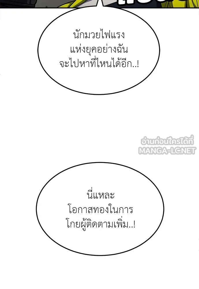 สนามเด็กล่า ตอนที่ 60 รูปที่ 88