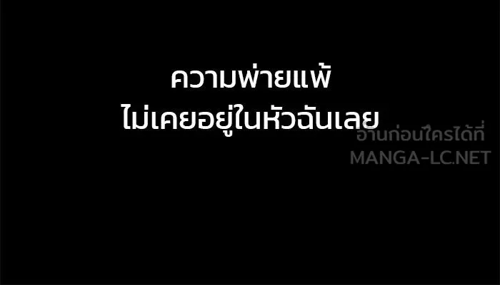 เลวฟาดเลว ตอนที่ 189 รูปที่ 9