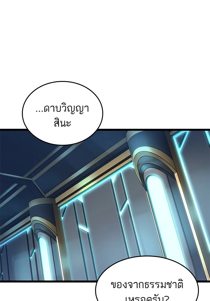 หลังวันสิ้นโลก ตอนที่ 173 รูปที่ 40