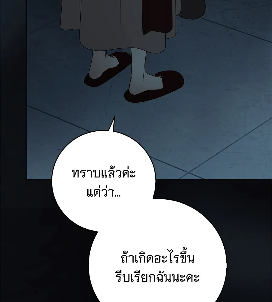สาว(ลับ)ใช้ของท่านเคานต์ตาบอด ตอนที่ 29 รูปที่ 16