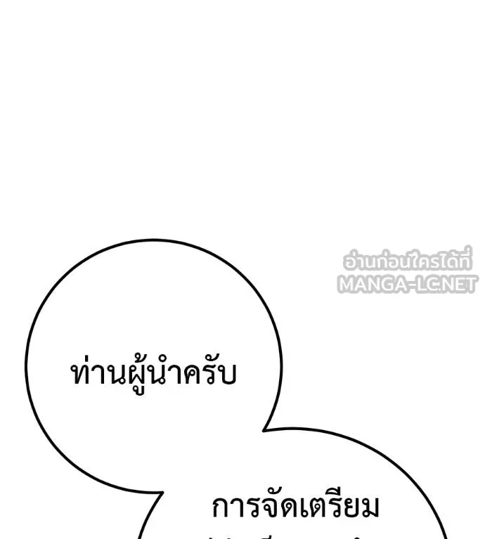 เรียกฉันว่าพระเจ้า ตอนที่ 29 รูปที่ 105