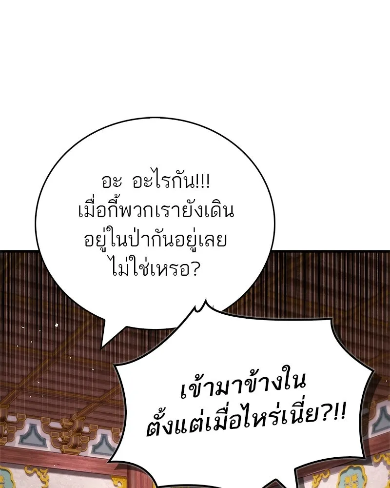 สุดยอดเทรนเนอร์แห่งยุทธภพ ตอนที่ 109 นี่คือการสู่ขอรึเปล่าเนี่ย รูปที่ 163