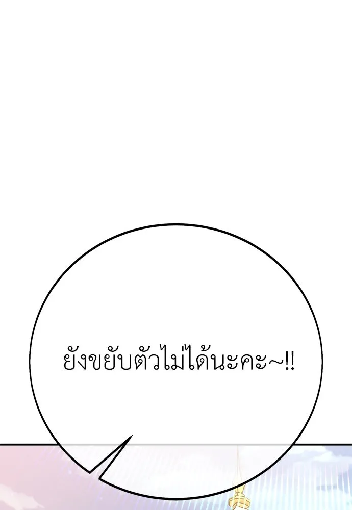 ไอ้เพลเยอร์นั่น ฉันฆ่ามันเอง ตอนที่ 83 รูปที่ 49
