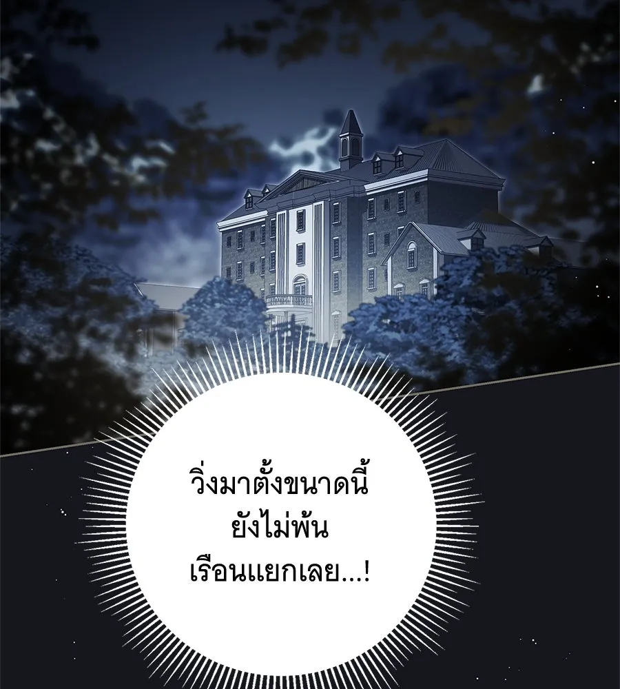 สาว(ลับ)ใช้ของท่านเคานต์ตาบอด ตอนที่ 47 รูปที่ 124