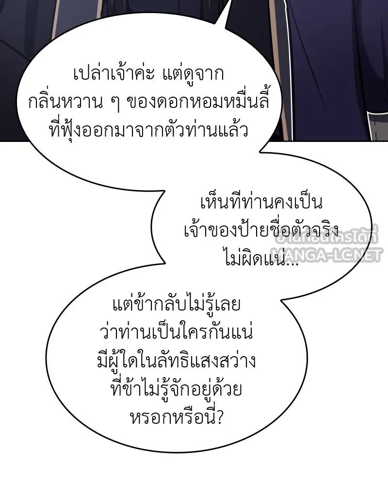 เกิดอีกทีเป็นว่าที่ประมุขลัทธิมาร ตอนที่ 58 รูปที่ 12