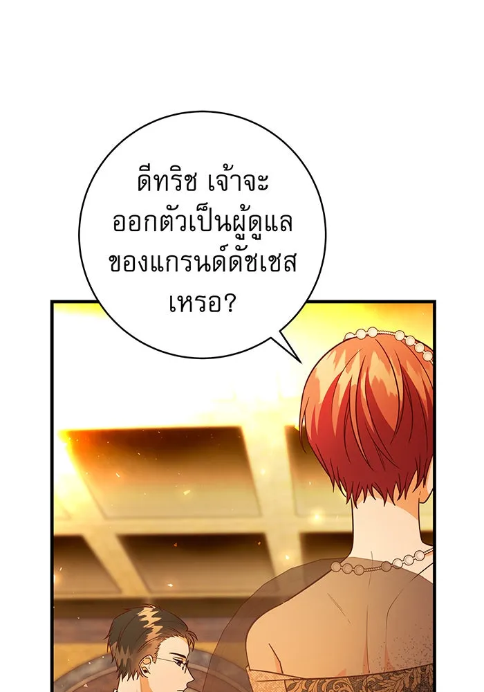 นางร้ายที่ไหนจะมีคุณธรรม ตอนที่ 57 รูปที่ 115