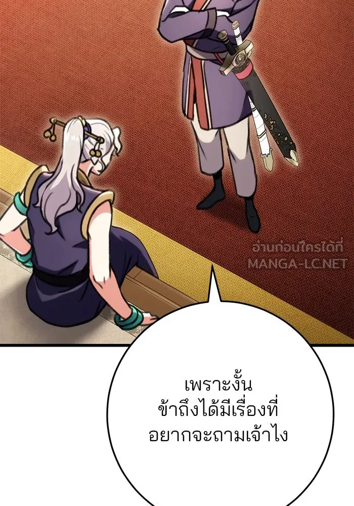 ดาบแห่งจักรพรรดิ ตอนที่ 27 รูปที่ 96