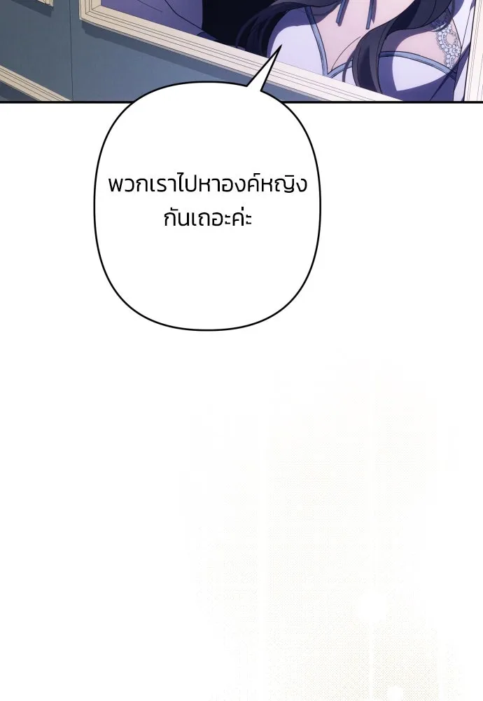 ฉันจะจีบท่านดยุกแดนเหนือ ตอนที่ 61 รูปที่ 25