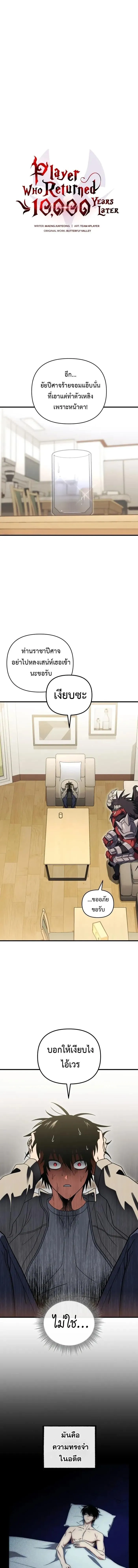 Player Who Returned 10_000 Years Later เพลเยอร_ผ_กล_บมาในรอบหม_นป_ ตอนที่ ตอนที่ 123 รูปที่ 7