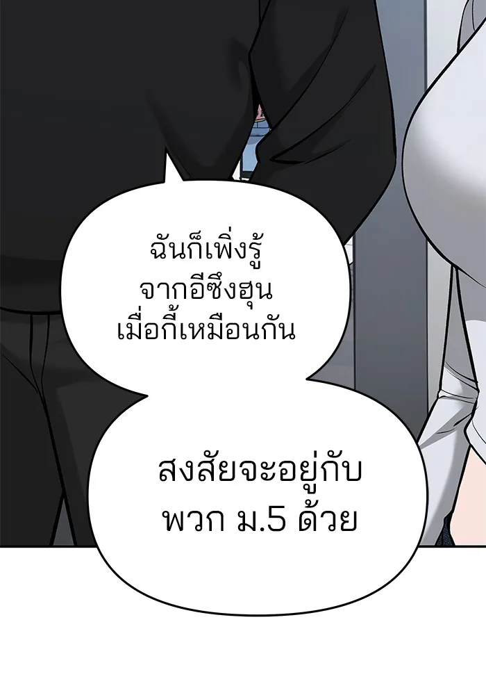 เลวฟาดเลว ตอนที่ 32 รูปที่ 43