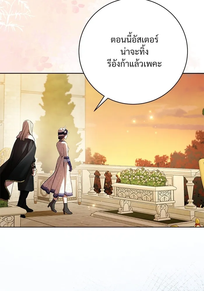 แด่ชู้รักของสามี ตอนที่ 101 รูปที่ 8