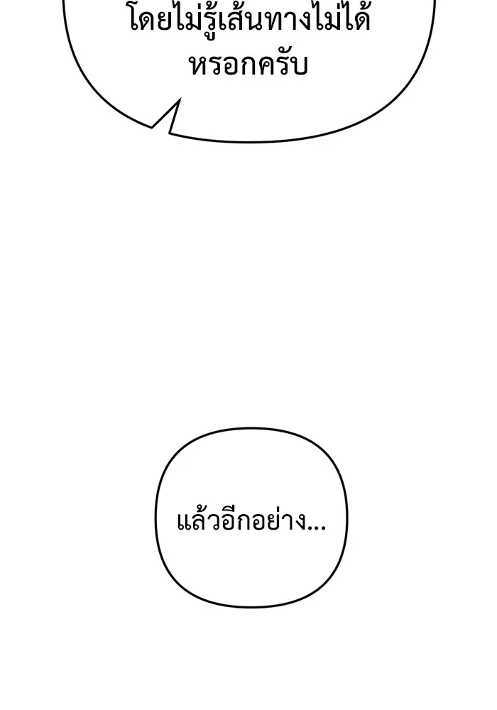 โกดังลับหลังโลกแตก ตอนที่ 4 รูปที่ 103