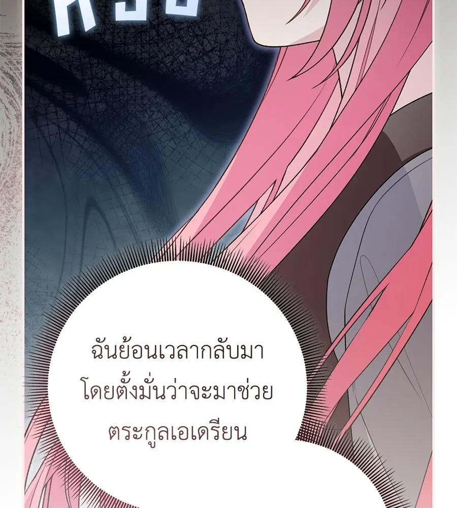 คุณพ่อของหนูคือศัตรูในชาติก่อน ตอนที่ 6 รูปที่ 80