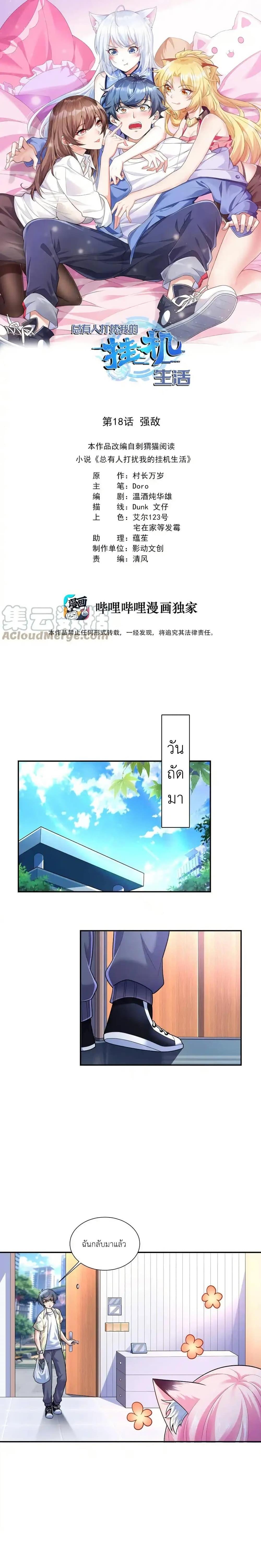 Manga-lc-com อ่านมังงะ อ่านการ์ตูน ออนไลน์ ฟรี There Will Always Be Someone To Disturb My AFK Life ตอนที่ 1 2 3 4 5 6 7 8 9 10 11 12 13 14 ฟรี ไม่มีโฆษณา Manga-lc - อ่าน มังงะ อ่าน การ์ตูน ออนไลน์ อ่านมังงะ ฟรี