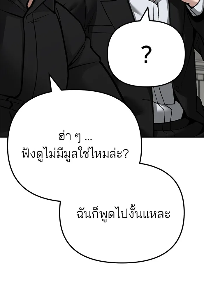 เลวฟาดเลว ตอนที่ 100 รูปที่ 140