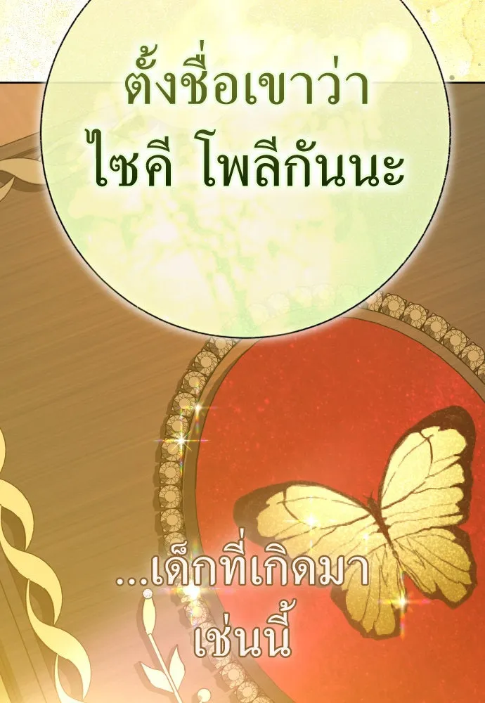 ชิงชีวิตพลิกลิขิตชะตา ตอนที่ 199. เรื่องราวภายในกล่อง(5) รูปที่ 178