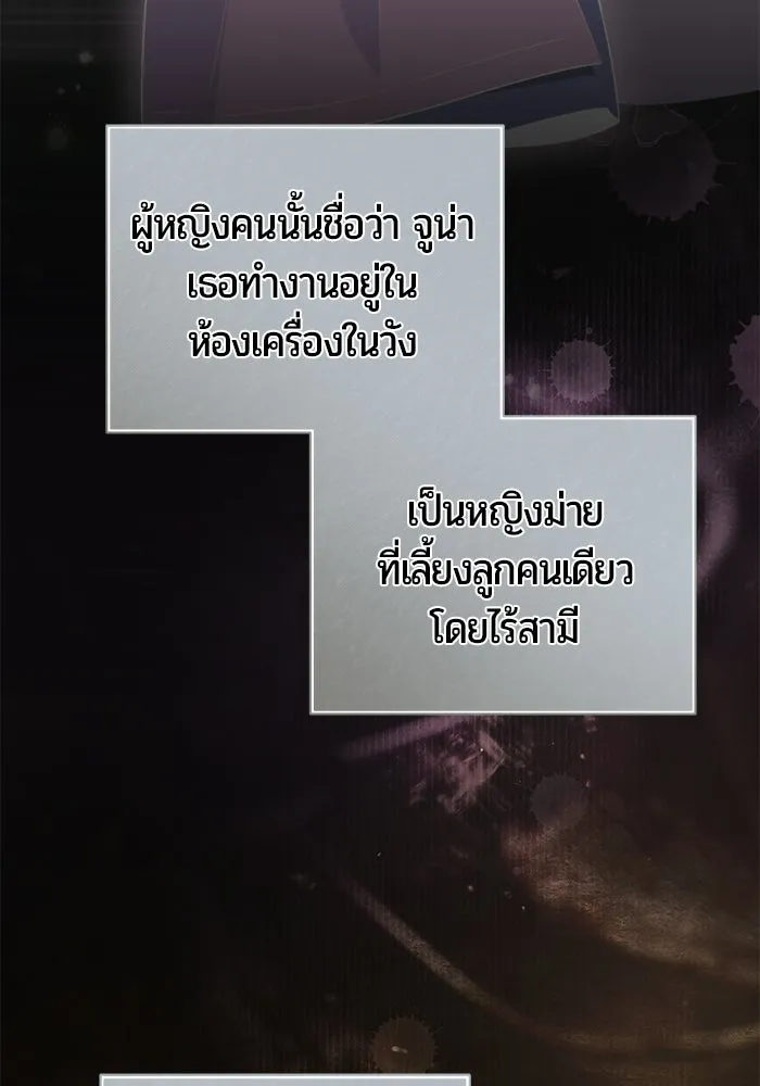 แด่ดยุกผู้สมบูรณ์แบบ ตอนที่ 30 รูปที่ 86