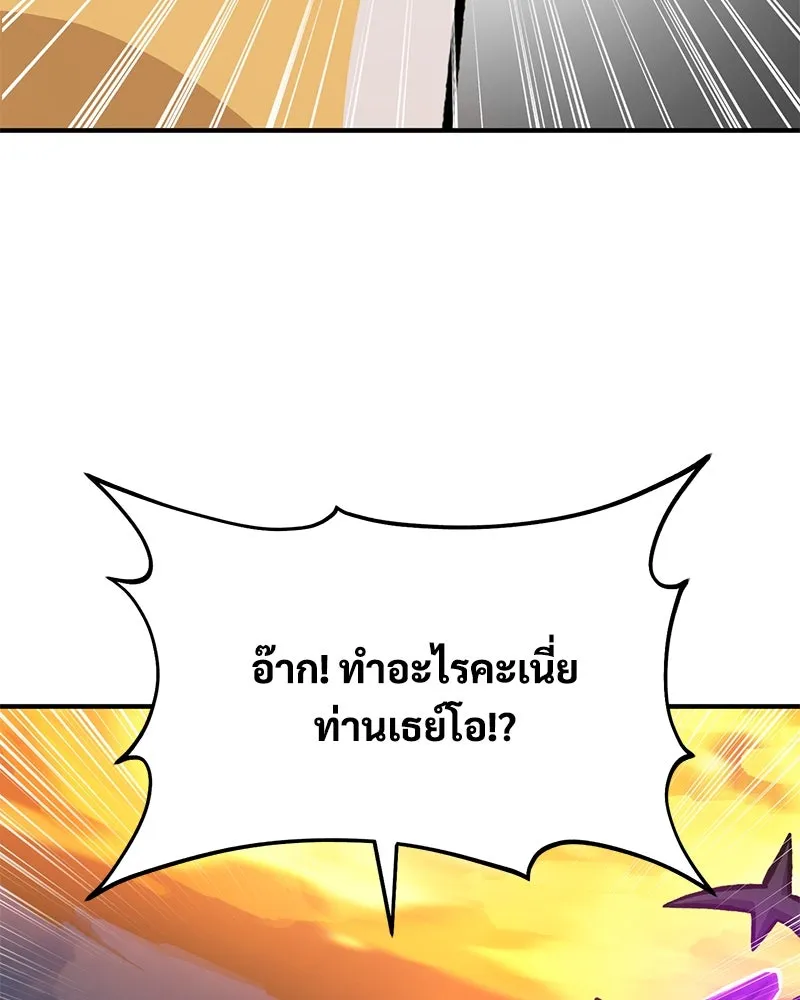 ปลูกผักพิชิตหอคอย ตอนที่ 85 รูปที่ 116