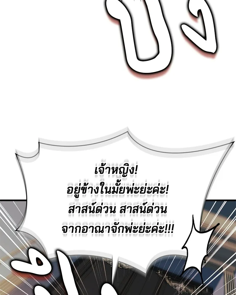 เจ้าชายแผนโบราณ ตอนที่ 53 รูปที่ 118