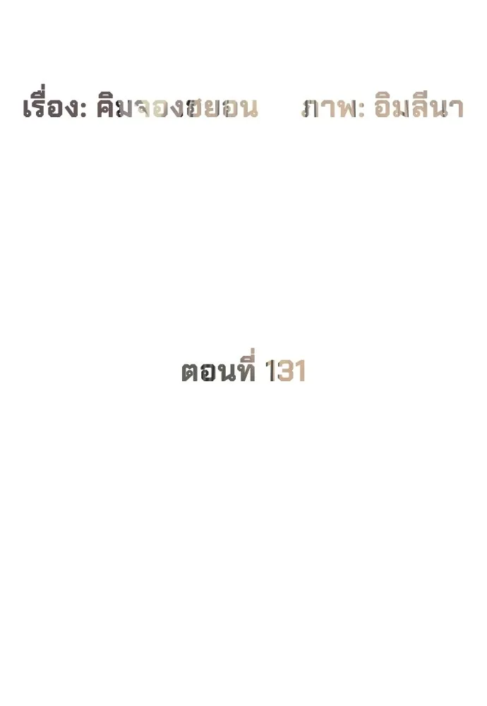 นักฆ่าย้อนวัย ตอนที่ 131 รูปที่ 2