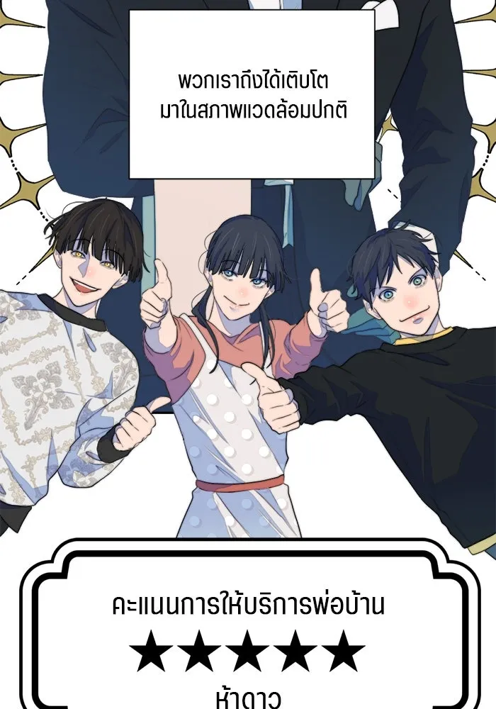 เปย์นี้เพื่อนาย My Sugar Baby ตอนที่ 75 เดือนแรก  อิจฉาริษยา รูปที่ 19