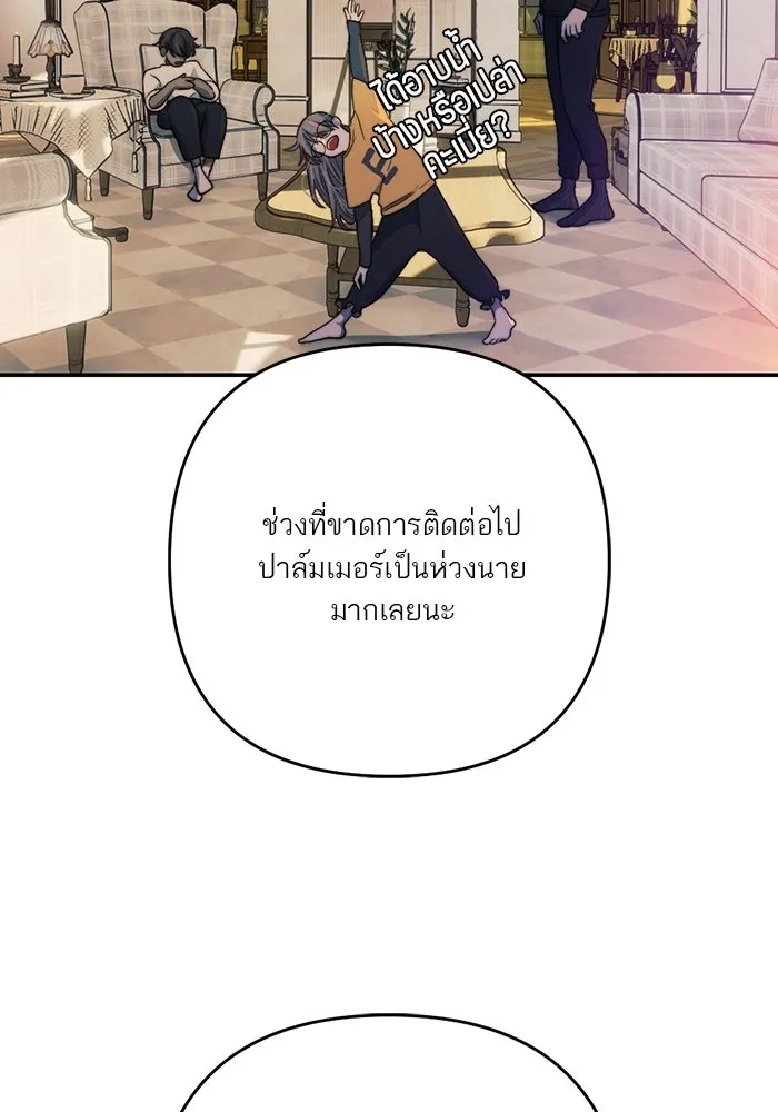 เปย์นี้เพื่อนาย My Sugar Baby ตอนที่ 98 การสิ้นสุดคือการเริ่มต้น รูปที่ 121