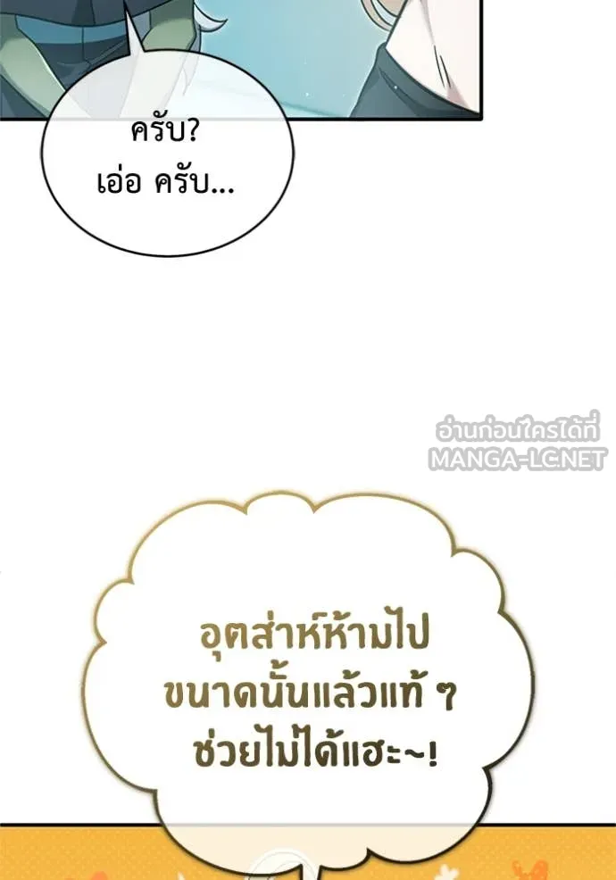 Regressor’s Life Aft ตอนที่ 69 รูปที่ 115