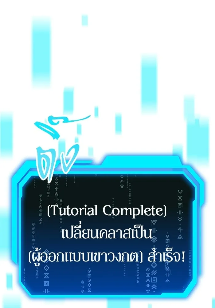 นักออกแบบเขาวงกตระดับชาติ ตอนที่ 2 รูปที่ 122