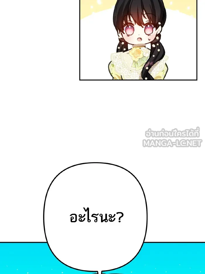 บุตรสาวของดยุกปีศาจ ตอนที่ 58 รูปที่ 81
