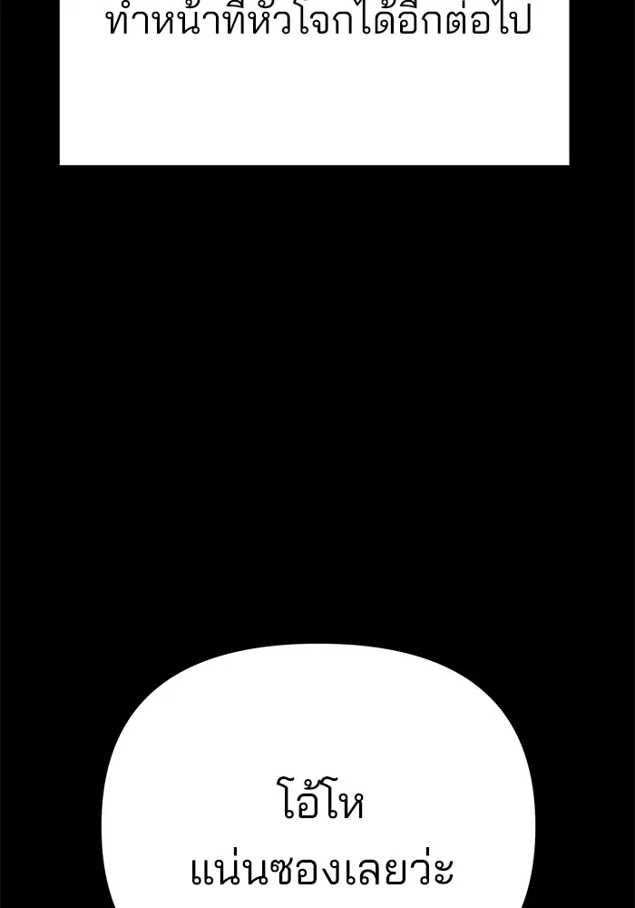 เลวฟาดเลว ตอนที่ 94 รูปที่ 11