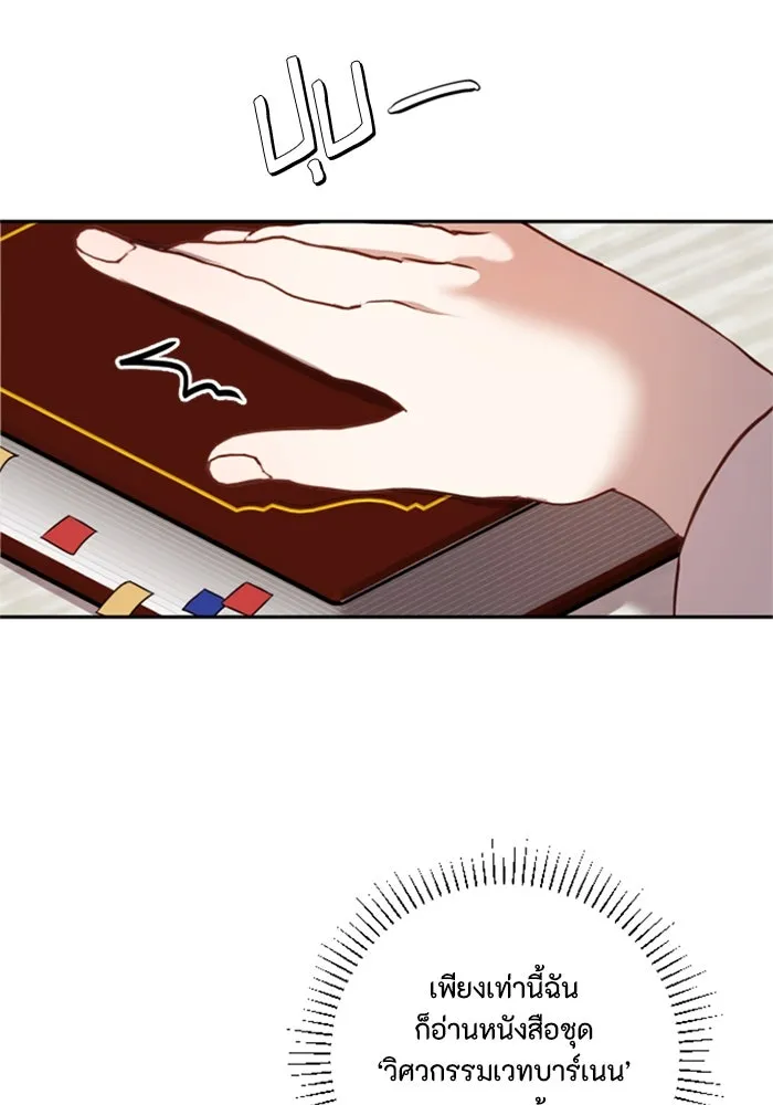 ตัวร้ายอย่างฉันขออยู่อย่างสงบ ตอนที่ 13 รูปที่ 4