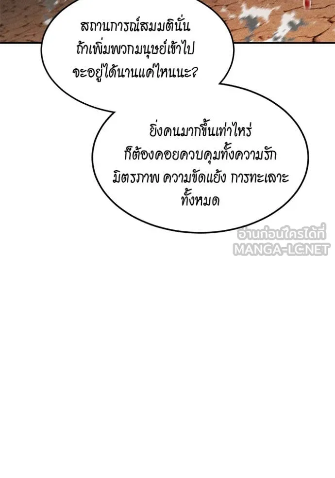 แยกร่าง ล่าอัตโนมัติ ตอนที่ 171 รูปที่ 108