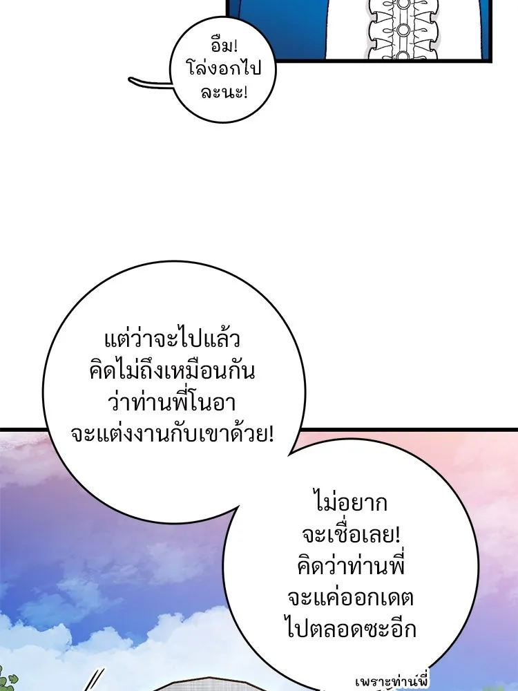 Bring the Love ตอนที่ 142 รูปที่ 8