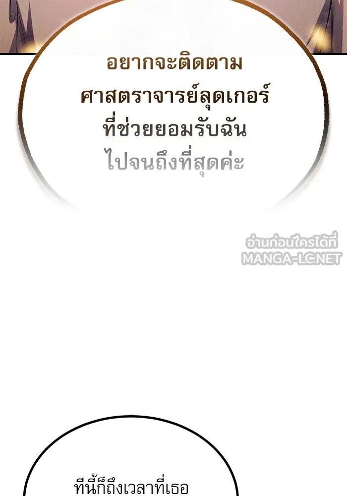 ศาสตราจารย์จำเป็นแห่งอะคาเดมี ตอนที่ 80 รูปที่ 63