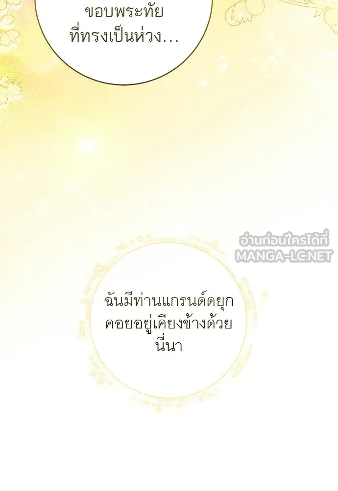อยากได้ ก็เอาไป ตอนที่ 46 รูปที่ 111