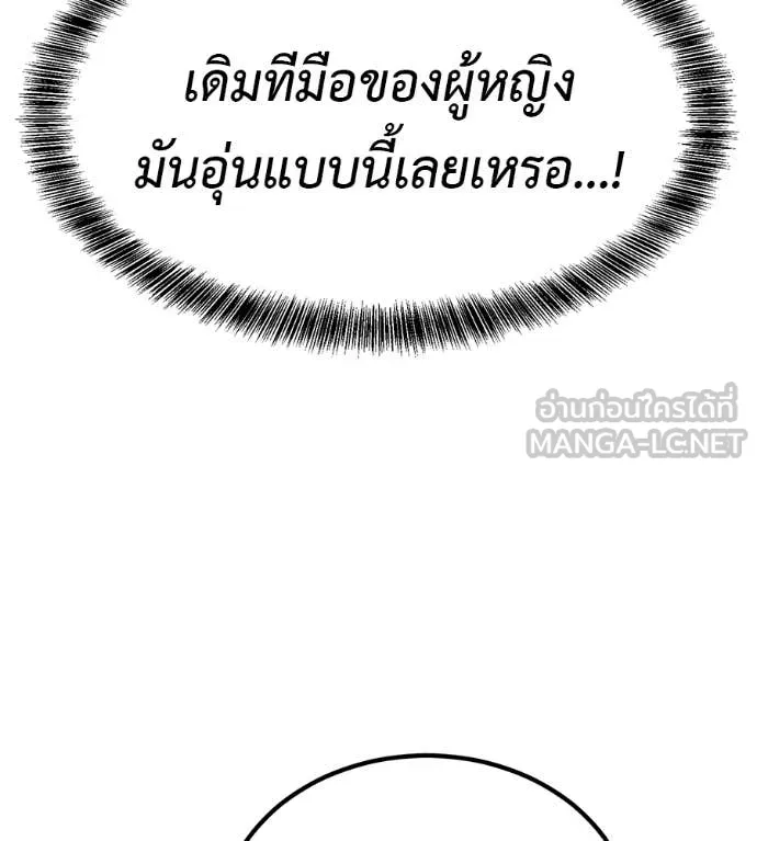 เรียกฉันว่าพระเจ้า ตอนที่ 79 รูปที่ 102