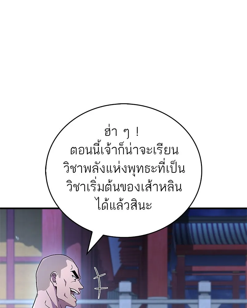 สุดยอดเทรนเนอร์แห่งยุทธภพ ตอนที่ 9 ศพนั่นคืออะไรน่ะ รูปที่ 47