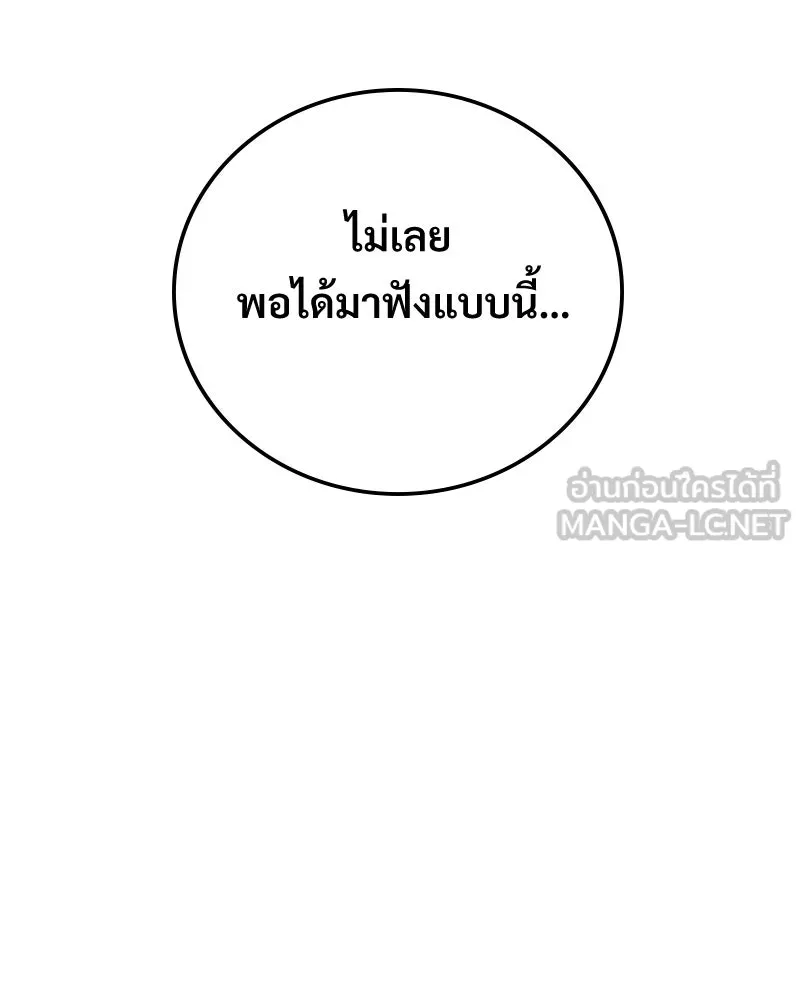 บอกมาค่าตัวเท่าไหร่ ตอนที่ 32 รูปที่ 186