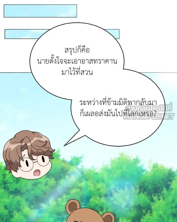 คนสวนโลกฮันเตอร์ ตอนที่ 73 รูปที่ 66
