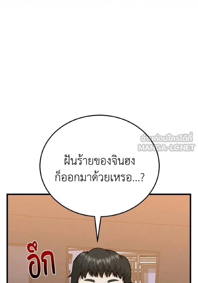 อัจฉริยะนอกคอก ตอนที่ 145 รูปที่ 25