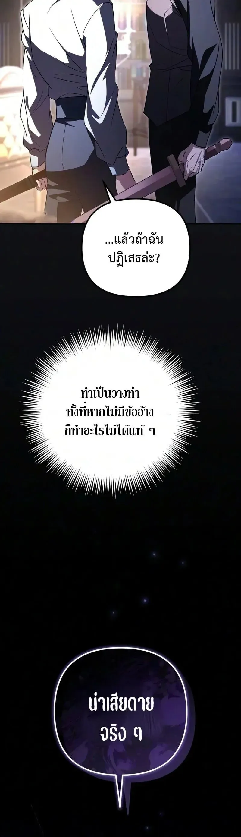 Raising Villains the Right Way ฉ_นกลายเป_นผ_สน_บสน_นของเหล_าต_วร_าย ตอนที่ ตอนที่ 44 รูปที่ 36