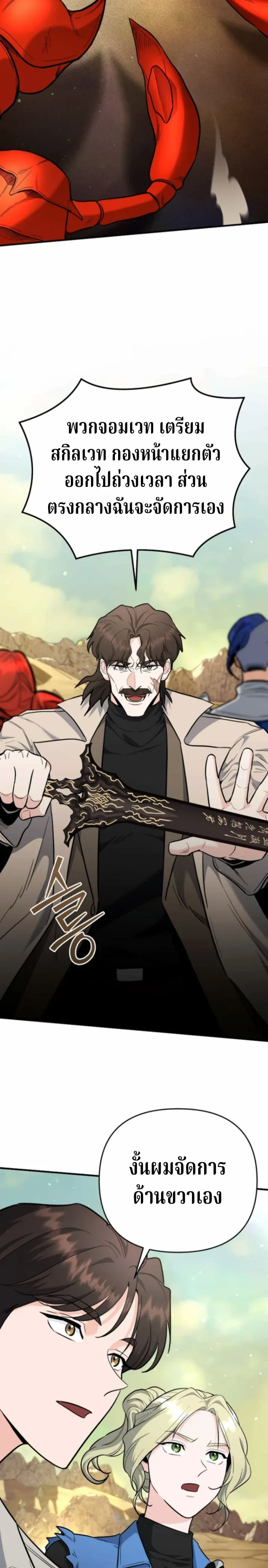 The Swordsmanship Instructor at the Academy ฉ_นกลายเป_นคร_สอนดาบของสถาบ_นไปซะแล_ว ตอนที่ ตอนที่ 42 รูปที่ 31